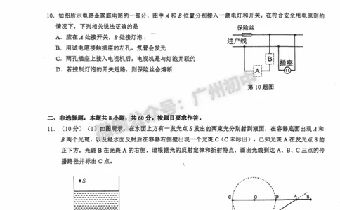 2025南沙区中考二模物理试题(1)_广州九上月考+期中+期末+一模二模+中考真题_2025中考二模