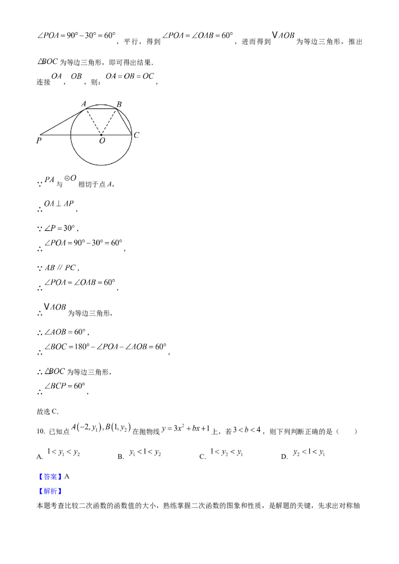 2025年福建省中考数学真题（解析卷）_福建中考1_2.福建中考数学（2017-2025）