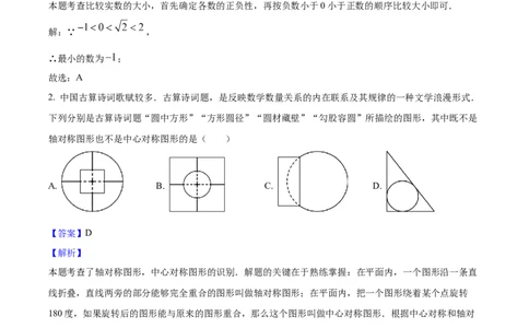 2025年福建省中考数学真题（解析卷）_福建中考1_2.福建中考数学（2017-2025）