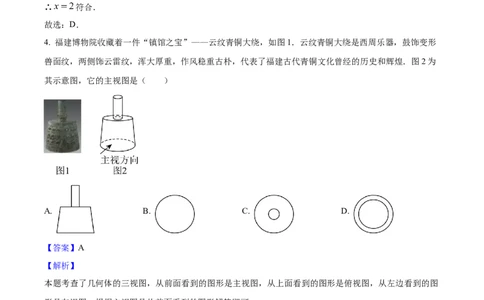 2025年福建省中考数学真题（解析卷）_福建中考1_2.福建中考数学（2017-2025）