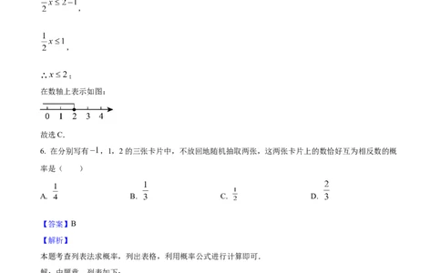 2025年福建省中考数学真题（解析卷）_福建中考1_2.福建中考数学（2017-2025）