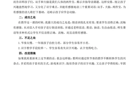 7两件宝教学反思1_一年级语文上册（统编版）_全套教学资源_课件+教案_7.第七单元_7两件宝_辅教资源_教学反思