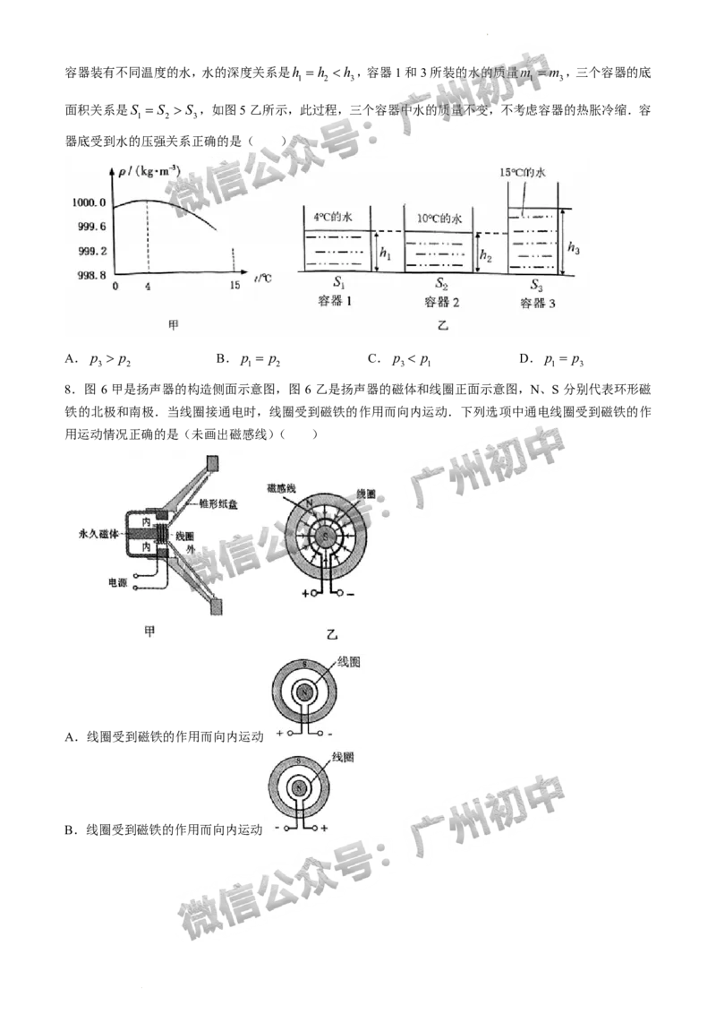 2024越秀区中考一模物理试题答案解析_广州九上月考+期中+期末+一模二模+中考真题_广州2024年中考一模_越秀区