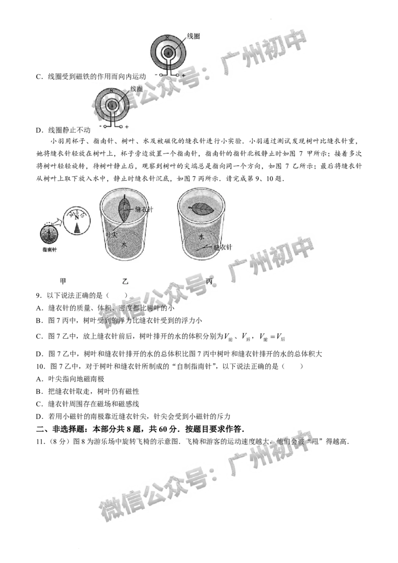 2024越秀区中考一模物理试题答案解析_广州九上月考+期中+期末+一模二模+中考真题_广州2024年中考一模_越秀区