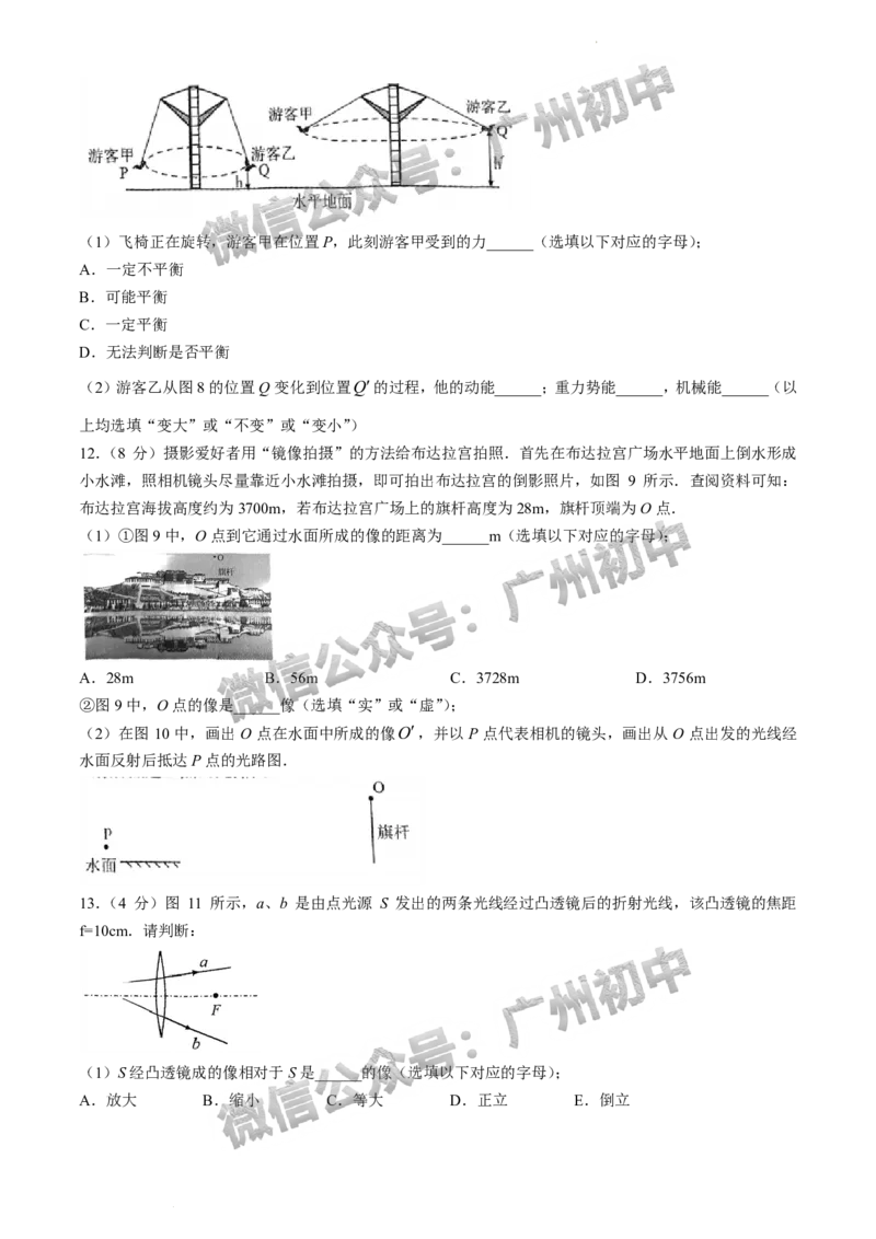 2024越秀区中考一模物理试题答案解析_广州九上月考+期中+期末+一模二模+中考真题_广州2024年中考一模_越秀区