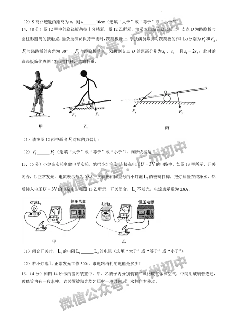 2024越秀区中考一模物理试题答案解析_广州九上月考+期中+期末+一模二模+中考真题_广州2024年中考一模_越秀区