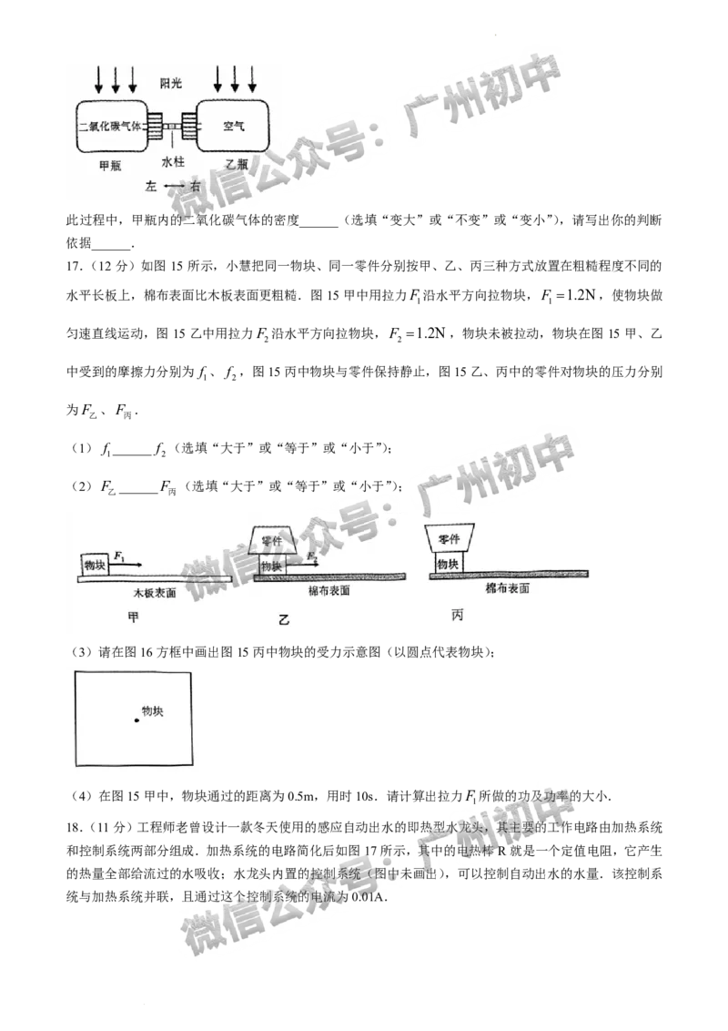 2024越秀区中考一模物理试题答案解析_广州九上月考+期中+期末+一模二模+中考真题_广州2024年中考一模_越秀区