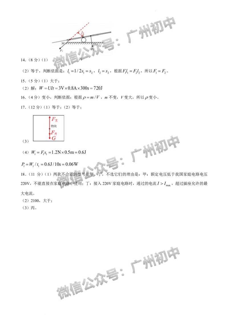 2024越秀区中考一模物理试题答案解析_广州九上月考+期中+期末+一模二模+中考真题_广州2024年中考一模_越秀区