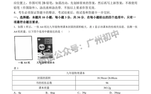 2024越秀区中考一模物理试题答案解析_广州九上月考+期中+期末+一模二模+中考真题_广州2024年中考一模_越秀区