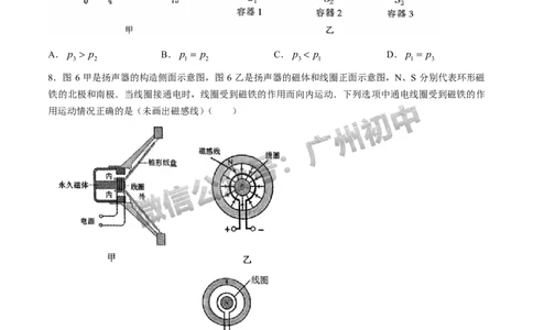 2024越秀区中考一模物理试题答案解析_广州九上月考+期中+期末+一模二模+中考真题_广州2024年中考一模_越秀区