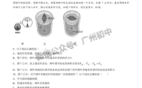 2024越秀区中考一模物理试题答案解析_广州九上月考+期中+期末+一模二模+中考真题_广州2024年中考一模_越秀区