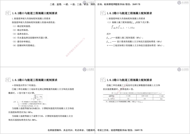 第1章-专业技术黑白每页4个_2026年一级建造师_2026年一建港航_2025年一建港航SVIP_04-冲刺串讲✿考点强化✿小灶集训_17-港航《冲刺串讲班》皮丹丹DL_讲义