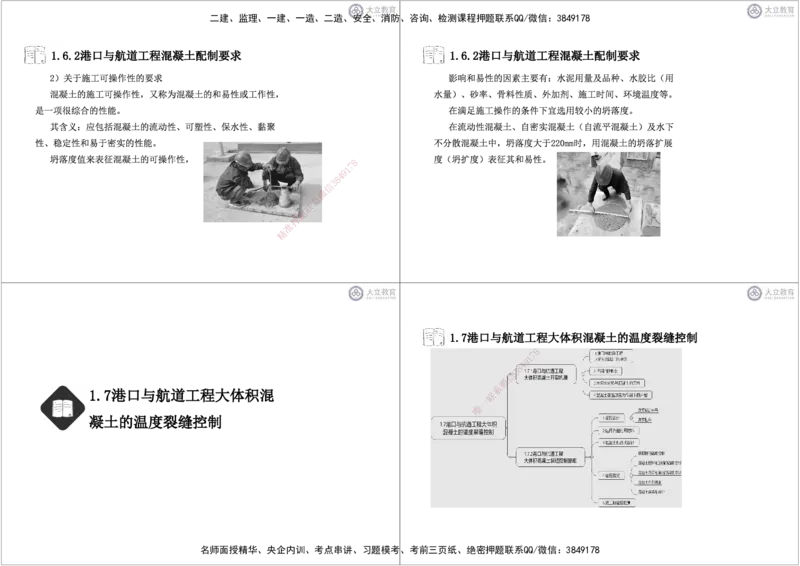 第1章-专业技术黑白每页4个_2026年一级建造师_2026年一建港航_2025年一建港航SVIP_04-冲刺串讲✿考点强化✿小灶集训_17-港航《冲刺串讲班》皮丹丹DL_讲义