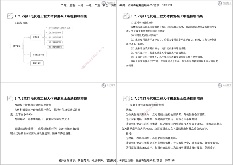 第1章-专业技术黑白每页4个_2026年一级建造师_2026年一建港航_2025年一建港航SVIP_04-冲刺串讲✿考点强化✿小灶集训_17-港航《冲刺串讲班》皮丹丹DL_讲义