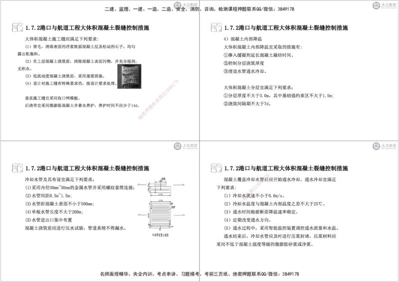 第1章-专业技术黑白每页4个_2026年一级建造师_2026年一建港航_2025年一建港航SVIP_04-冲刺串讲✿考点强化✿小灶集训_17-港航《冲刺串讲班》皮丹丹DL_讲义