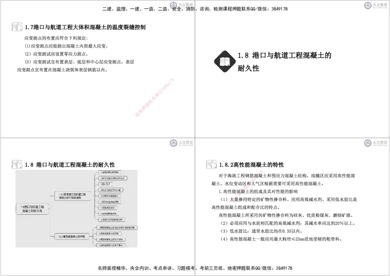 第1章-专业技术黑白每页4个_2026年一级建造师_2026年一建港航_2025年一建港航SVIP_04-冲刺串讲✿考点强化✿小灶集训_17-港航《冲刺串讲班》皮丹丹DL_讲义