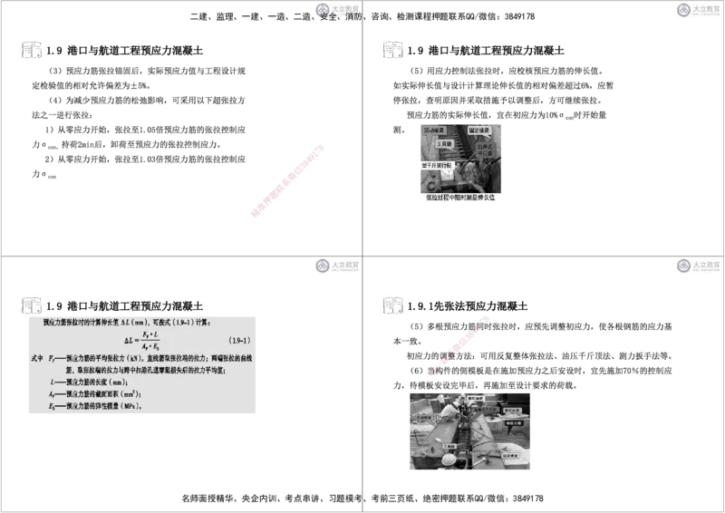 第1章-专业技术黑白每页4个_2026年一级建造师_2026年一建港航_2025年一建港航SVIP_04-冲刺串讲✿考点强化✿小灶集训_17-港航《冲刺串讲班》皮丹丹DL_讲义