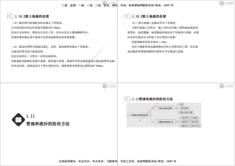 第1章-专业技术黑白每页4个_2026年一级建造师_2026年一建港航_2025年一建港航SVIP_04-冲刺串讲✿考点强化✿小灶集训_17-港航《冲刺串讲班》皮丹丹DL_讲义