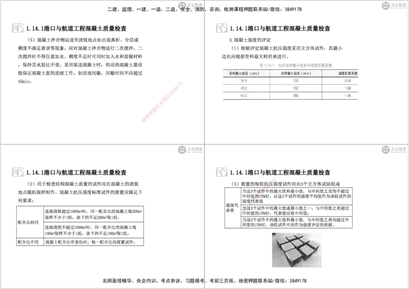 第1章-专业技术黑白每页4个_2026年一级建造师_2026年一建港航_2025年一建港航SVIP_04-冲刺串讲✿考点强化✿小灶集训_17-港航《冲刺串讲班》皮丹丹DL_讲义