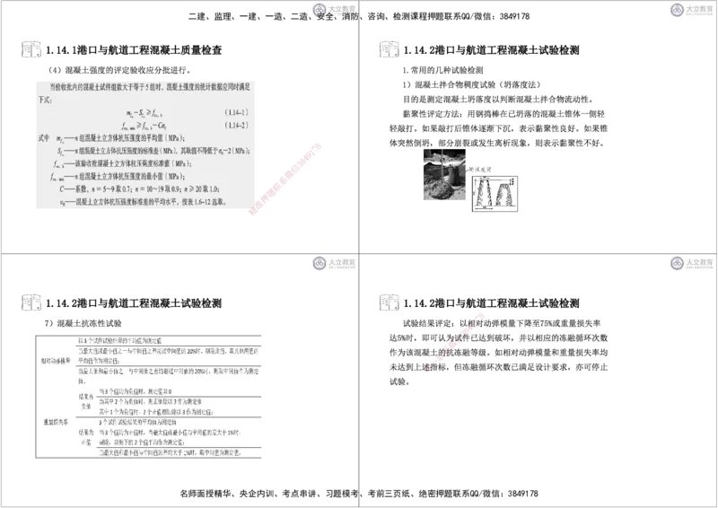 第1章-专业技术黑白每页4个_2026年一级建造师_2026年一建港航_2025年一建港航SVIP_04-冲刺串讲✿考点强化✿小灶集训_17-港航《冲刺串讲班》皮丹丹DL_讲义