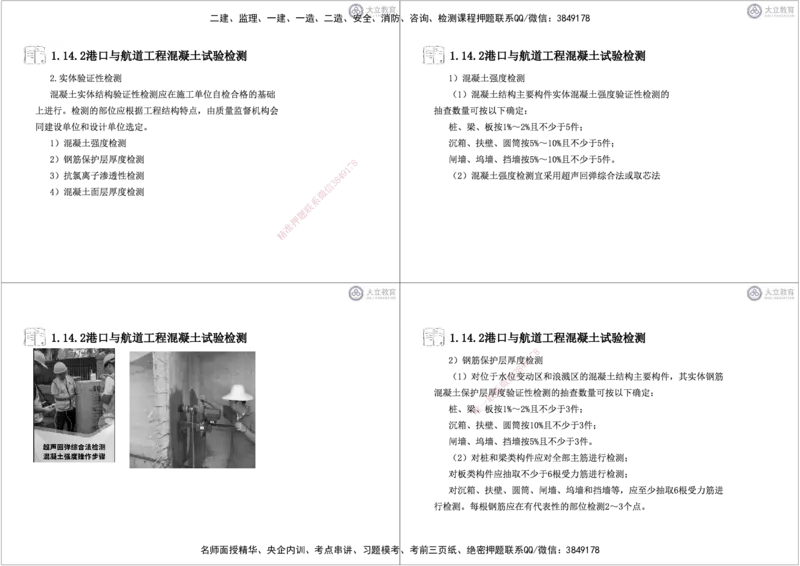 第1章-专业技术黑白每页4个_2026年一级建造师_2026年一建港航_2025年一建港航SVIP_04-冲刺串讲✿考点强化✿小灶集训_17-港航《冲刺串讲班》皮丹丹DL_讲义