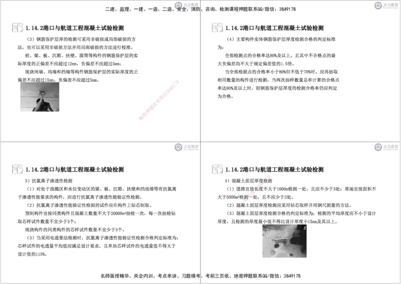 第1章-专业技术黑白每页4个_2026年一级建造师_2026年一建港航_2025年一建港航SVIP_04-冲刺串讲✿考点强化✿小灶集训_17-港航《冲刺串讲班》皮丹丹DL_讲义