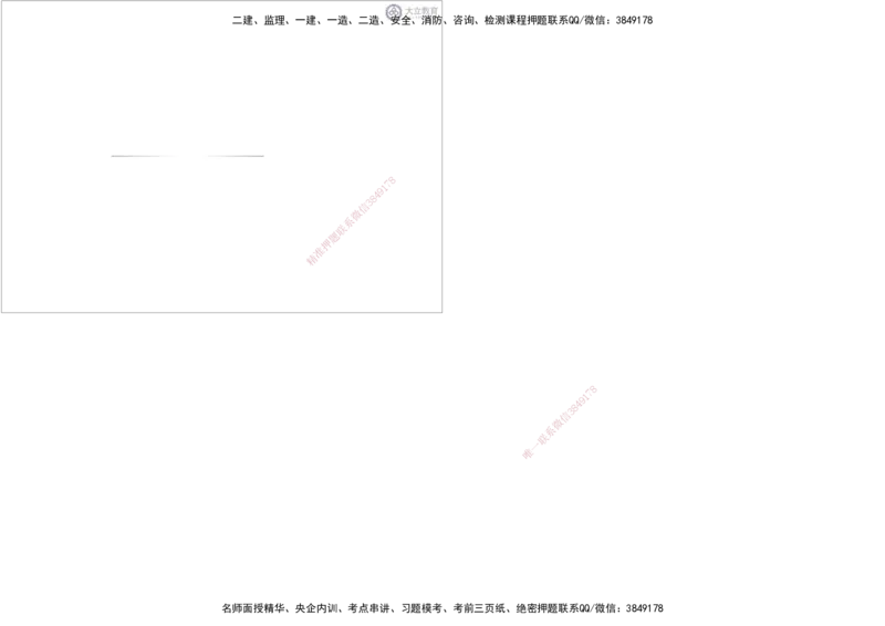 第1章-专业技术黑白每页4个_2026年一级建造师_2026年一建港航_2025年一建港航SVIP_04-冲刺串讲✿考点强化✿小灶集训_17-港航《冲刺串讲班》皮丹丹DL_讲义