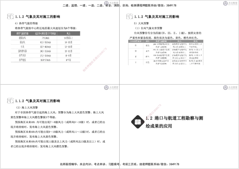 第1章-专业技术黑白每页4个_2026年一级建造师_2026年一建港航_2025年一建港航SVIP_04-冲刺串讲✿考点强化✿小灶集训_17-港航《冲刺串讲班》皮丹丹DL_讲义