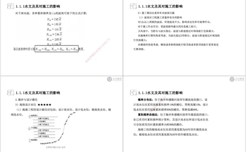 第1章-专业技术黑白每页4个_2026年一级建造师_2026年一建港航_2025年一建港航SVIP_04-冲刺串讲✿考点强化✿小灶集训_17-港航《冲刺串讲班》皮丹丹DL_讲义