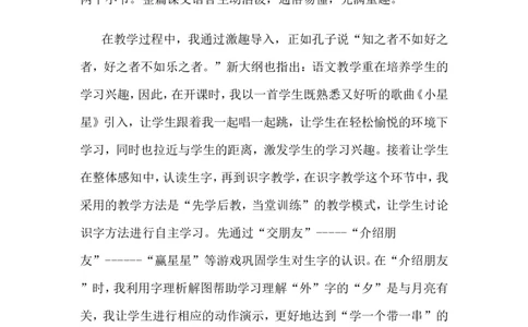 夜色（说课稿）_一年级语文下册（统编版）_老课标资料_说课稿