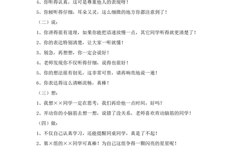 新教师课堂教学评价用语_一年级语文上册（统编版）_全套教学资源_课件教案2_语文1年级上册辅教资料_资源包_备课辅助_教育指南（学生、家长、教师）_教师启示