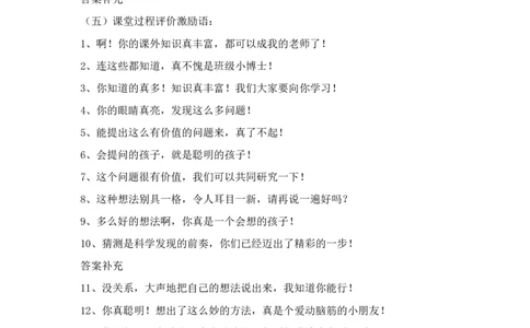 新教师课堂教学评价用语_一年级语文上册（统编版）_全套教学资源_课件教案2_语文1年级上册辅教资料_资源包_备课辅助_教育指南（学生、家长、教师）_教师启示