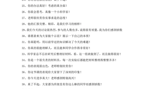 新教师课堂教学评价用语_一年级语文上册（统编版）_全套教学资源_课件教案2_语文1年级上册辅教资料_资源包_备课辅助_教育指南（学生、家长、教师）_教师启示