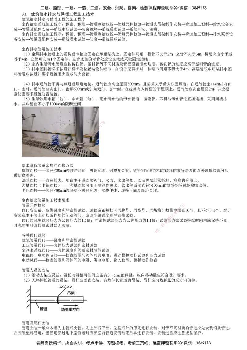 第01讲　建筑给水排水与供暖工程、建筑电气工程施工技术_2026年一级建造师_2026年一建机电_2025年一建机电SVIP_04-冲刺串讲✿考点强化✿小灶集训_45-机电《冲刺串讲班》康仁杰JG