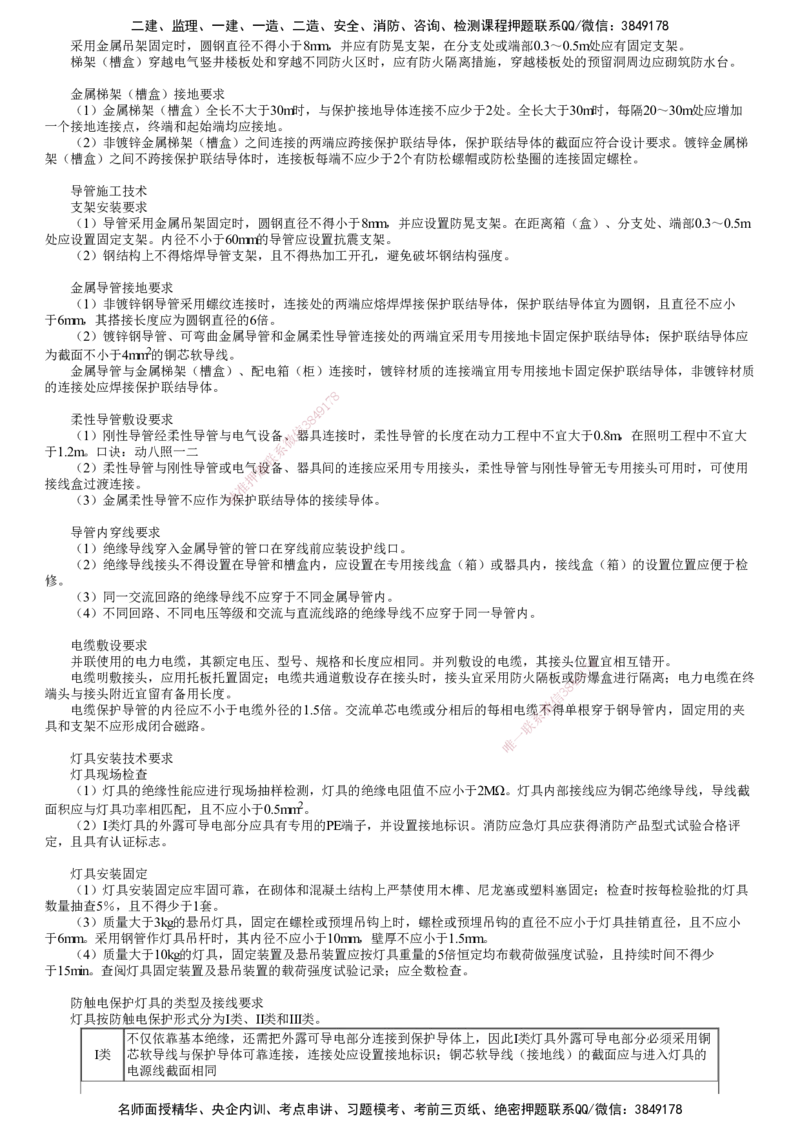 第01讲　建筑给水排水与供暖工程、建筑电气工程施工技术_2026年一级建造师_2026年一建机电_2025年一建机电SVIP_04-冲刺串讲✿考点强化✿小灶集训_45-机电《冲刺串讲班》康仁杰JG