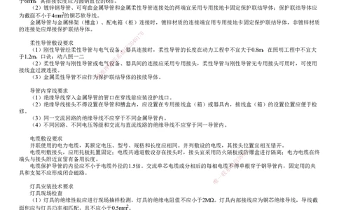 第01讲　建筑给水排水与供暖工程、建筑电气工程施工技术_2026年一级建造师_2026年一建机电_2025年一建机电SVIP_04-冲刺串讲✿考点强化✿小灶集训_45-机电《冲刺串讲班》康仁杰JG