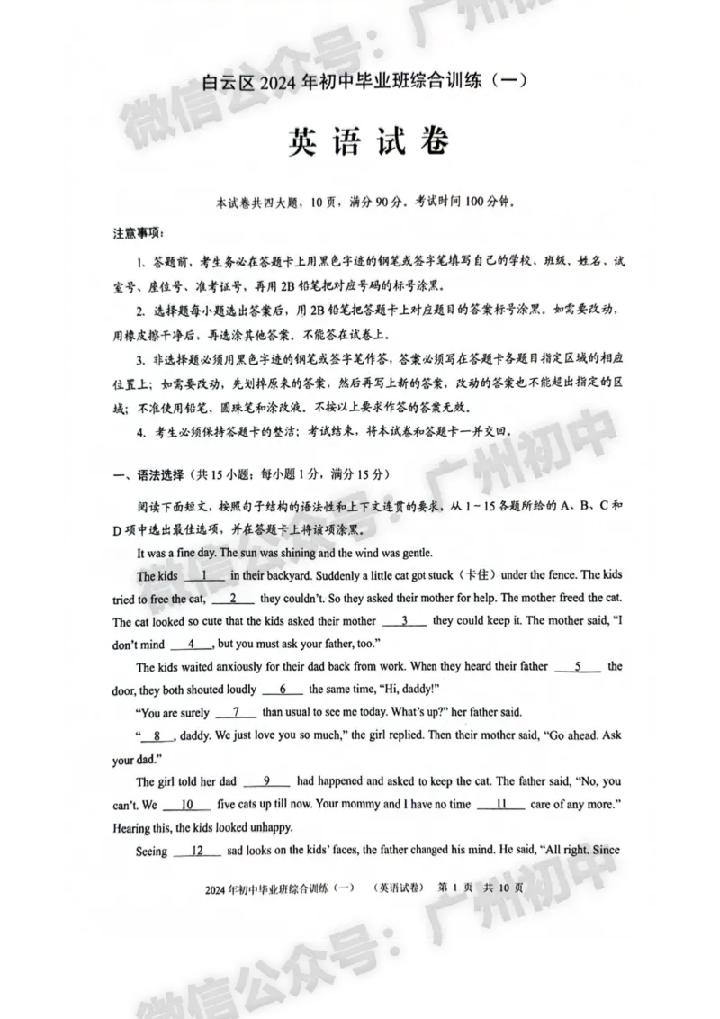 2024白云区中考一模英语试题答案解析_广州九上月考+期中+期末+一模二模+中考真题_广州2024年中考一模_白云区