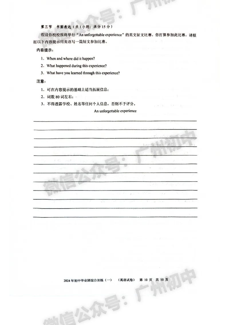 2024白云区中考一模英语试题答案解析_广州九上月考+期中+期末+一模二模+中考真题_广州2024年中考一模_白云区