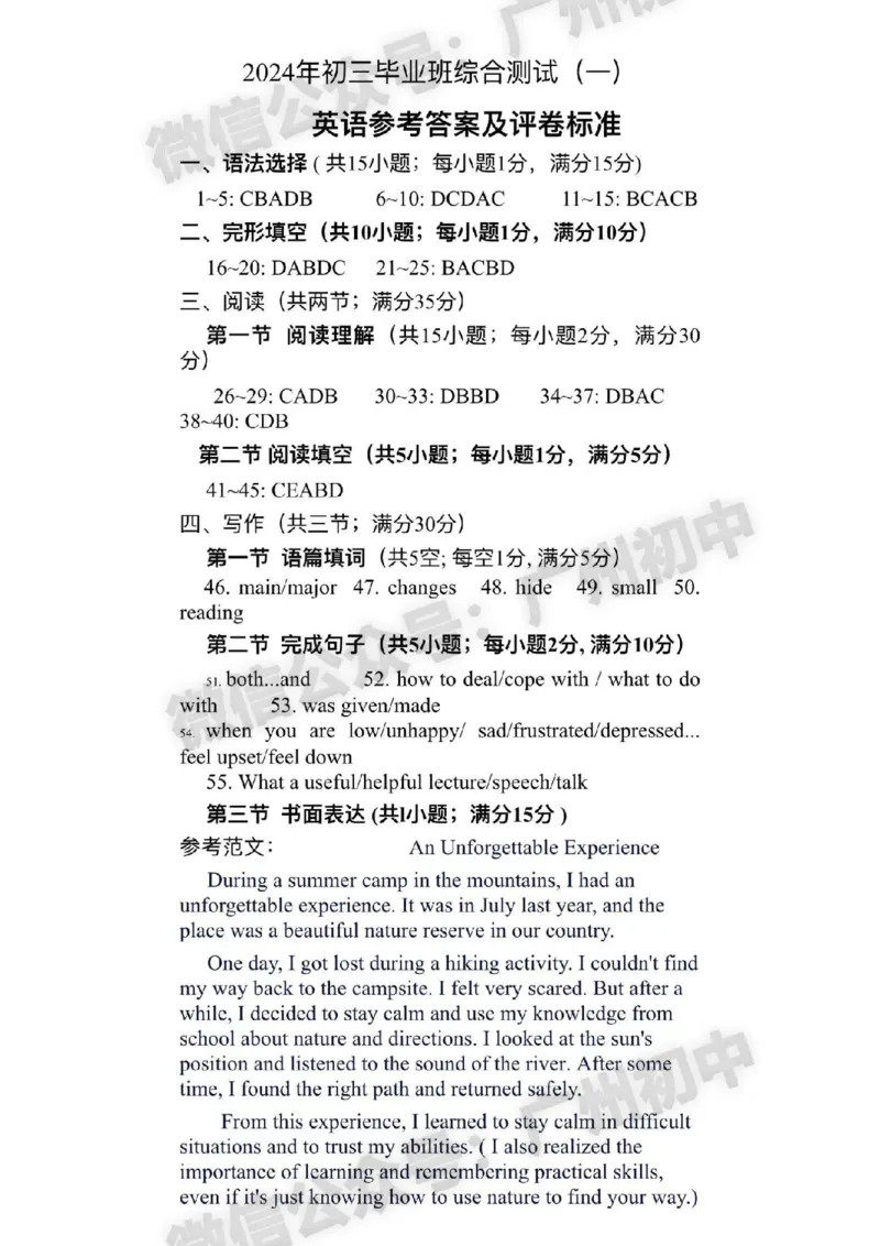 2024白云区中考一模英语试题答案解析_广州九上月考+期中+期末+一模二模+中考真题_广州2024年中考一模_白云区