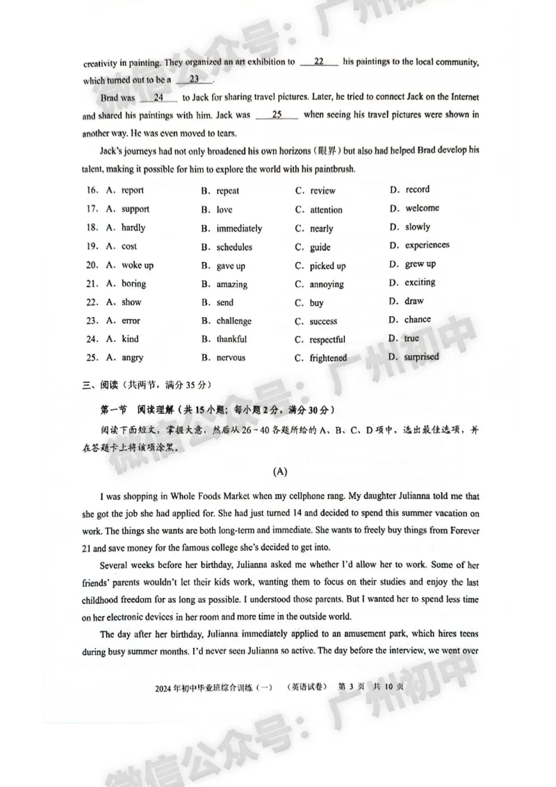 2024白云区中考一模英语试题答案解析_广州九上月考+期中+期末+一模二模+中考真题_广州2024年中考一模_白云区