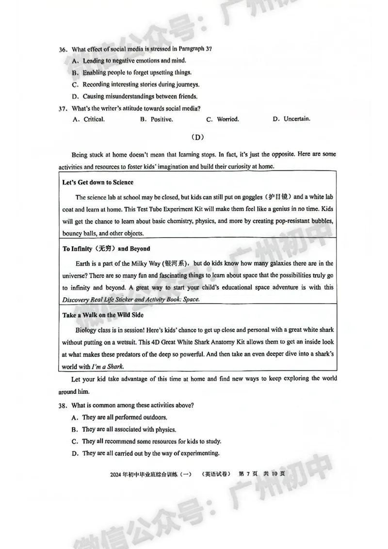 2024白云区中考一模英语试题答案解析_广州九上月考+期中+期末+一模二模+中考真题_广州2024年中考一模_白云区