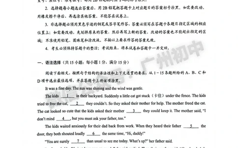 2024白云区中考一模英语试题答案解析_广州九上月考+期中+期末+一模二模+中考真题_广州2024年中考一模_白云区