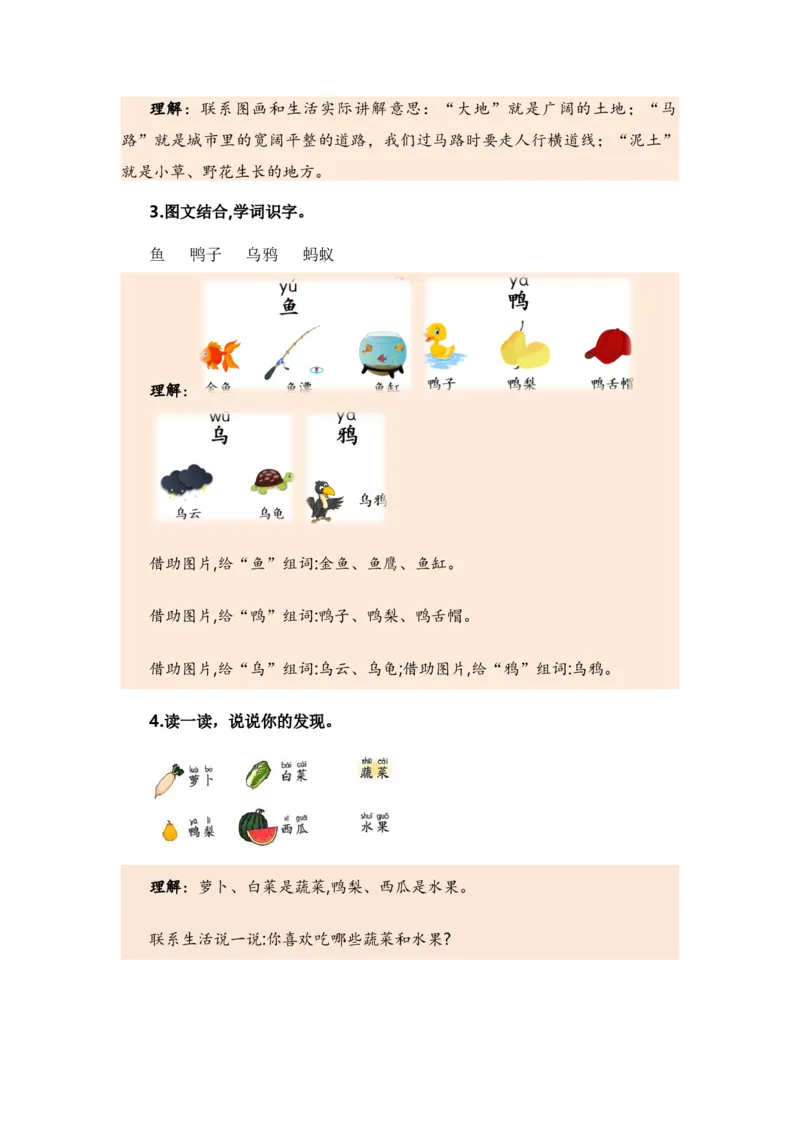 专题02字词梳理及运用（专项训练）-（统编版&middot;2024秋）_一年级语文上册（统编版）_期末总复习