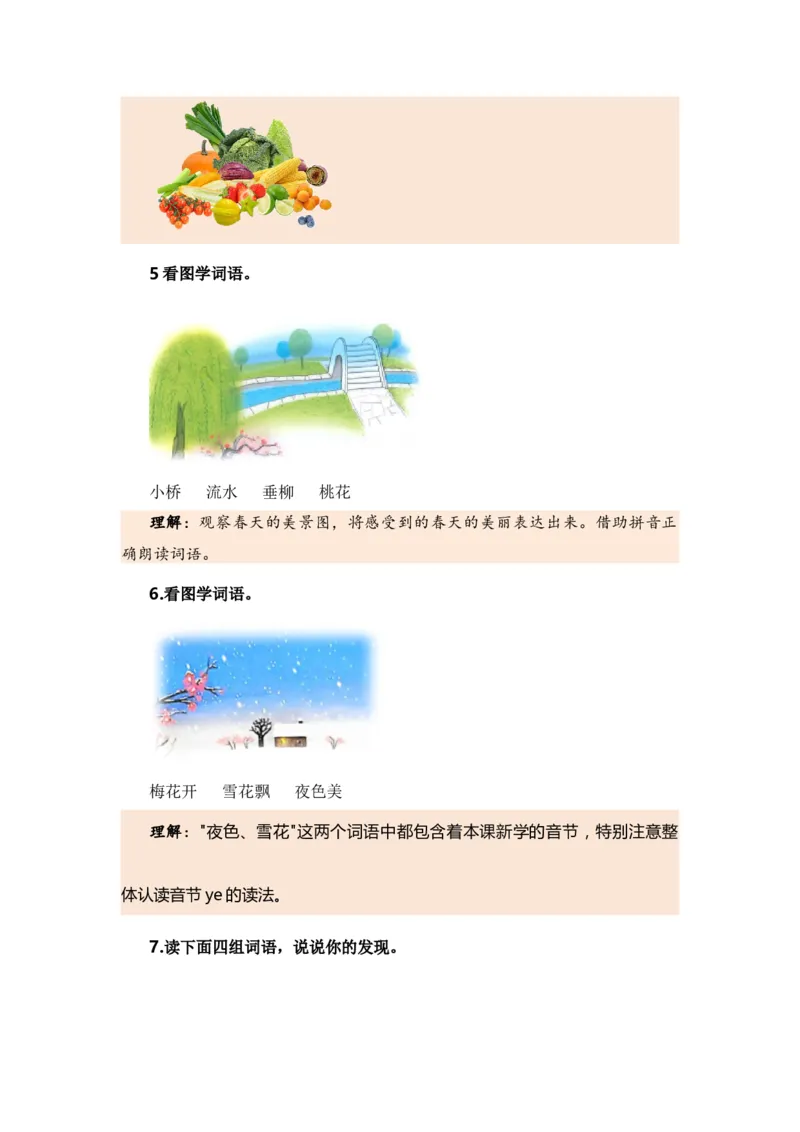 专题02字词梳理及运用（专项训练）-（统编版&middot;2024秋）_一年级语文上册（统编版）_期末总复习