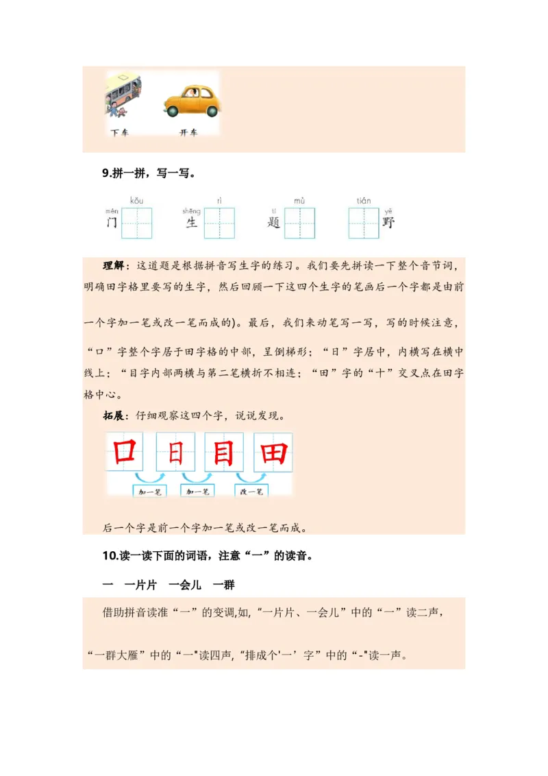 专题02字词梳理及运用（专项训练）-（统编版&middot;2024秋）_一年级语文上册（统编版）_期末总复习