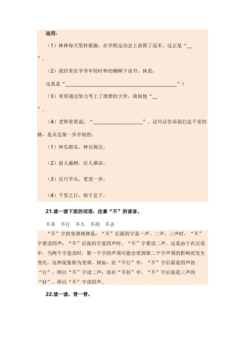专题02字词梳理及运用（专项训练）-（统编版&middot;2024秋）_一年级语文上册（统编版）_期末总复习