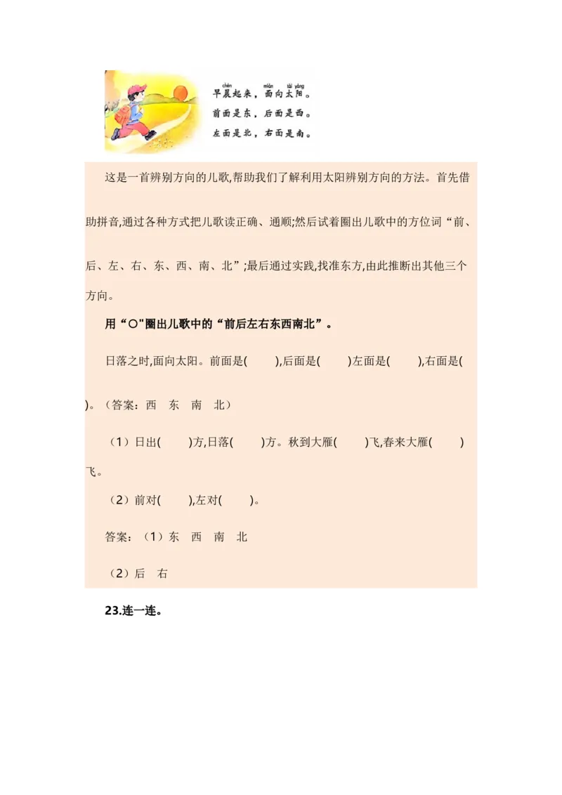 专题02字词梳理及运用（专项训练）-（统编版&middot;2024秋）_一年级语文上册（统编版）_期末总复习