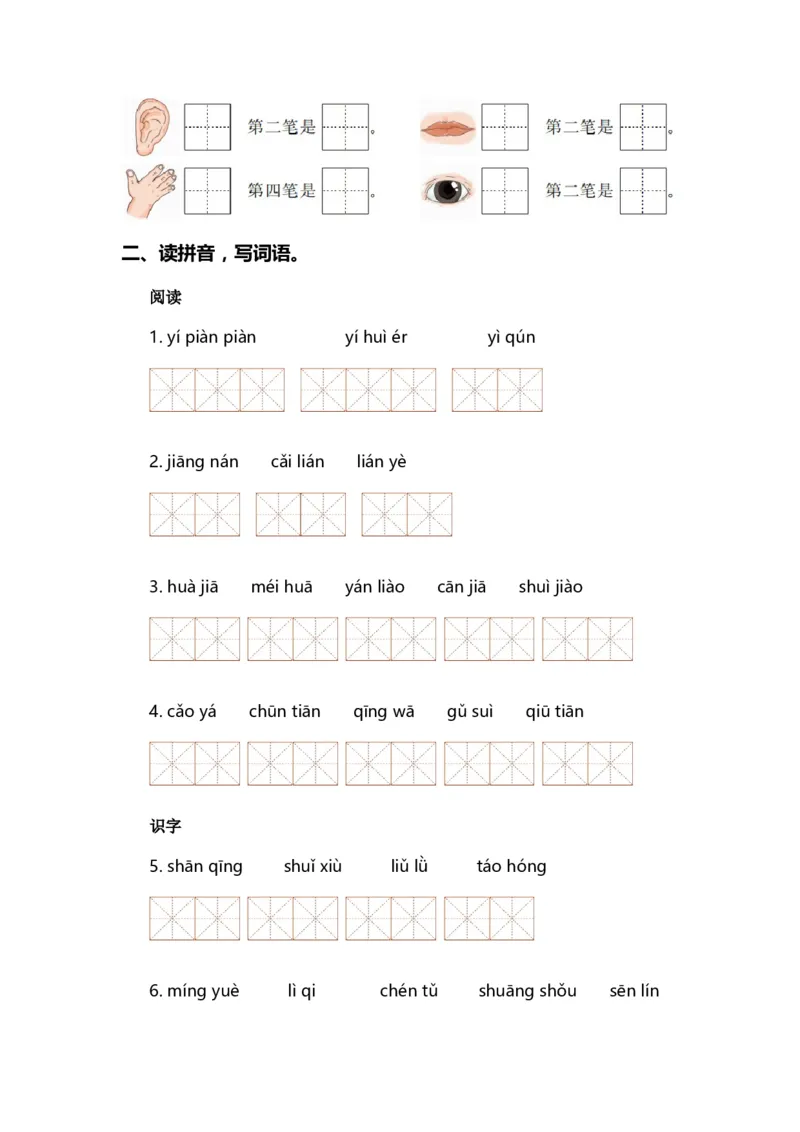 专题02字词梳理及运用（专项训练）-（统编版&middot;2024秋）_一年级语文上册（统编版）_期末总复习
