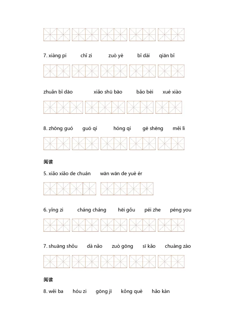专题02字词梳理及运用（专项训练）-（统编版&middot;2024秋）_一年级语文上册（统编版）_期末总复习