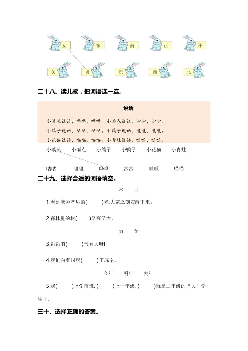 专题02字词梳理及运用（专项训练）-（统编版&middot;2024秋）_一年级语文上册（统编版）_期末总复习